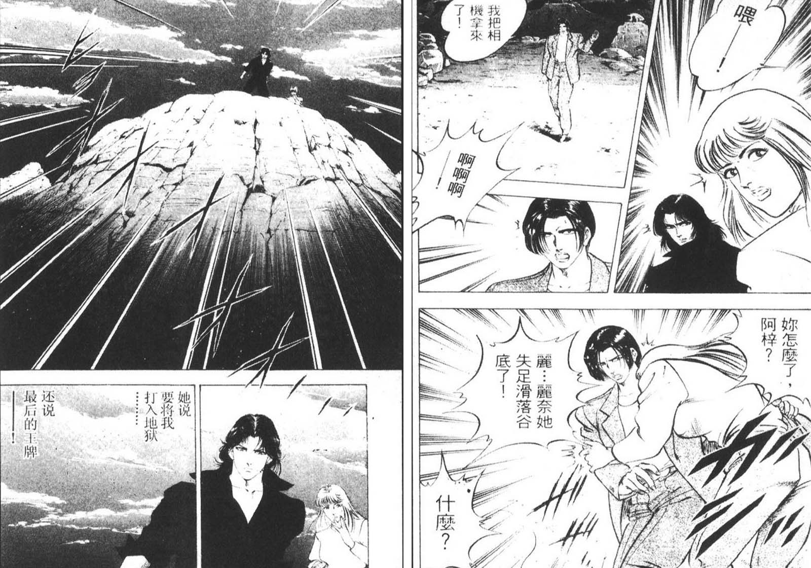 恶德公子 第8卷 第66页