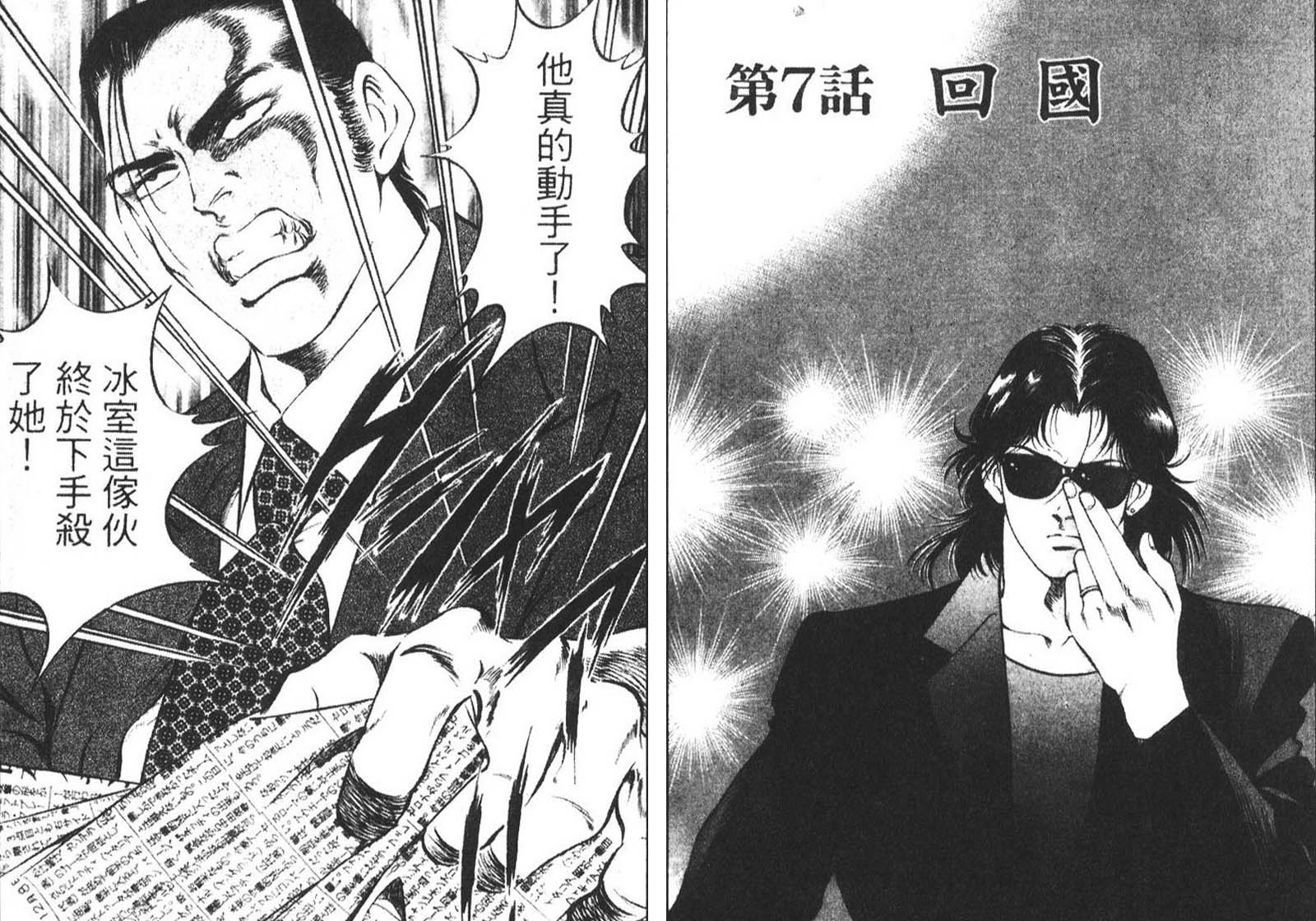 恶德公子 第8卷 第69页