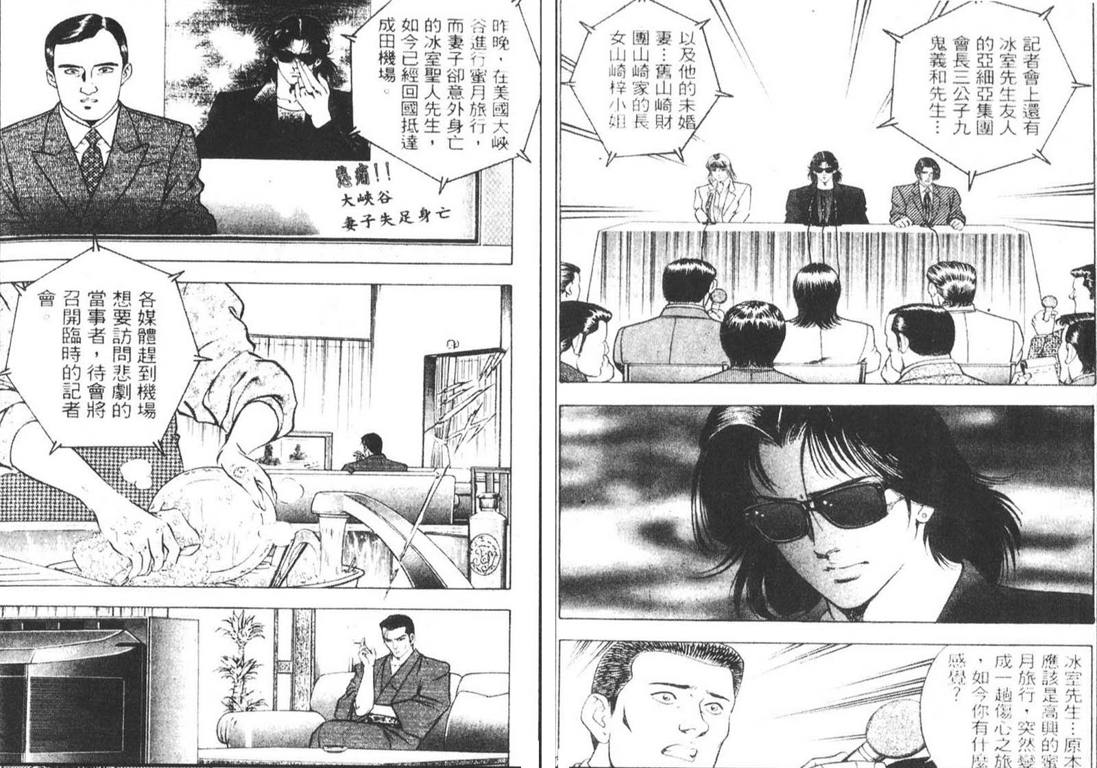 恶德公子 第8卷 第70页