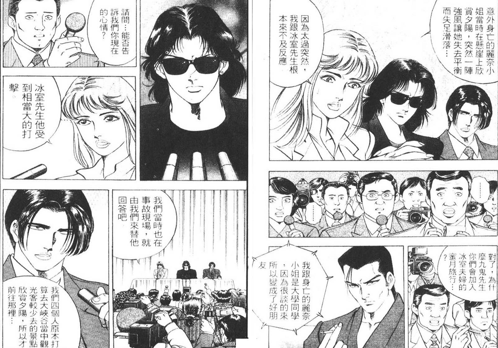 恶德公子 第8卷 第71页