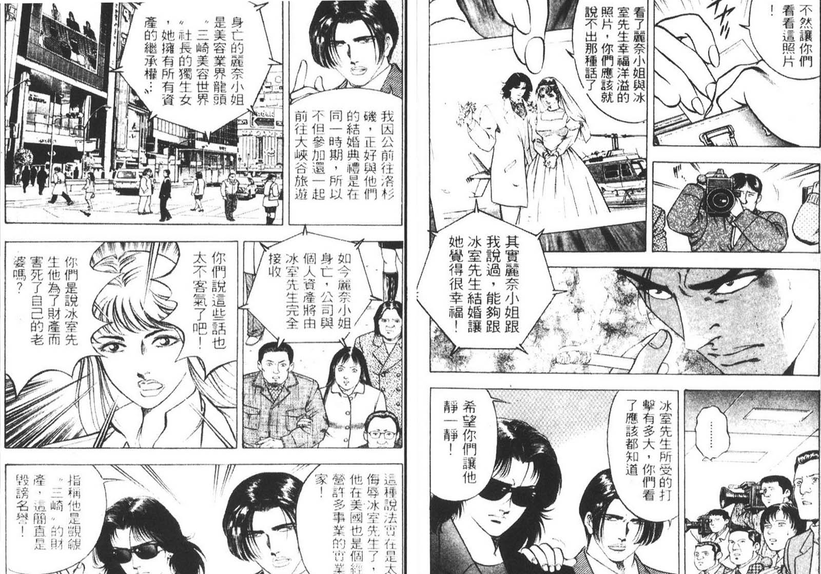 恶德公子 第8卷 第72页