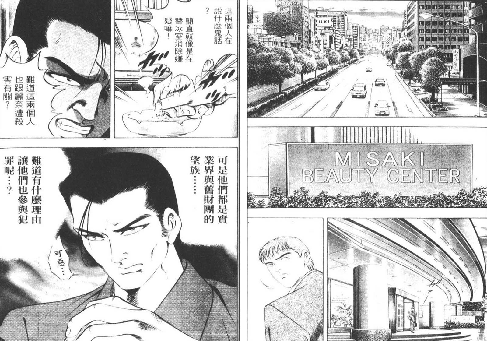 恶德公子 第8卷 第74页