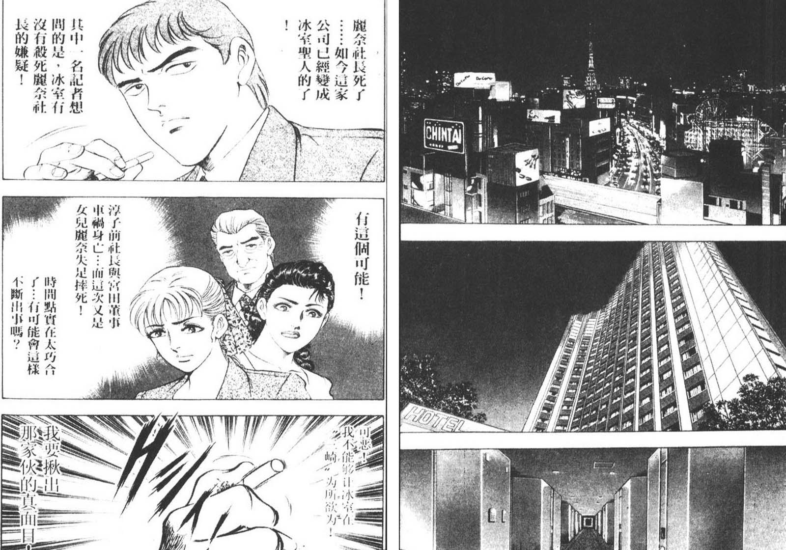 恶德公子 第8卷 第75页