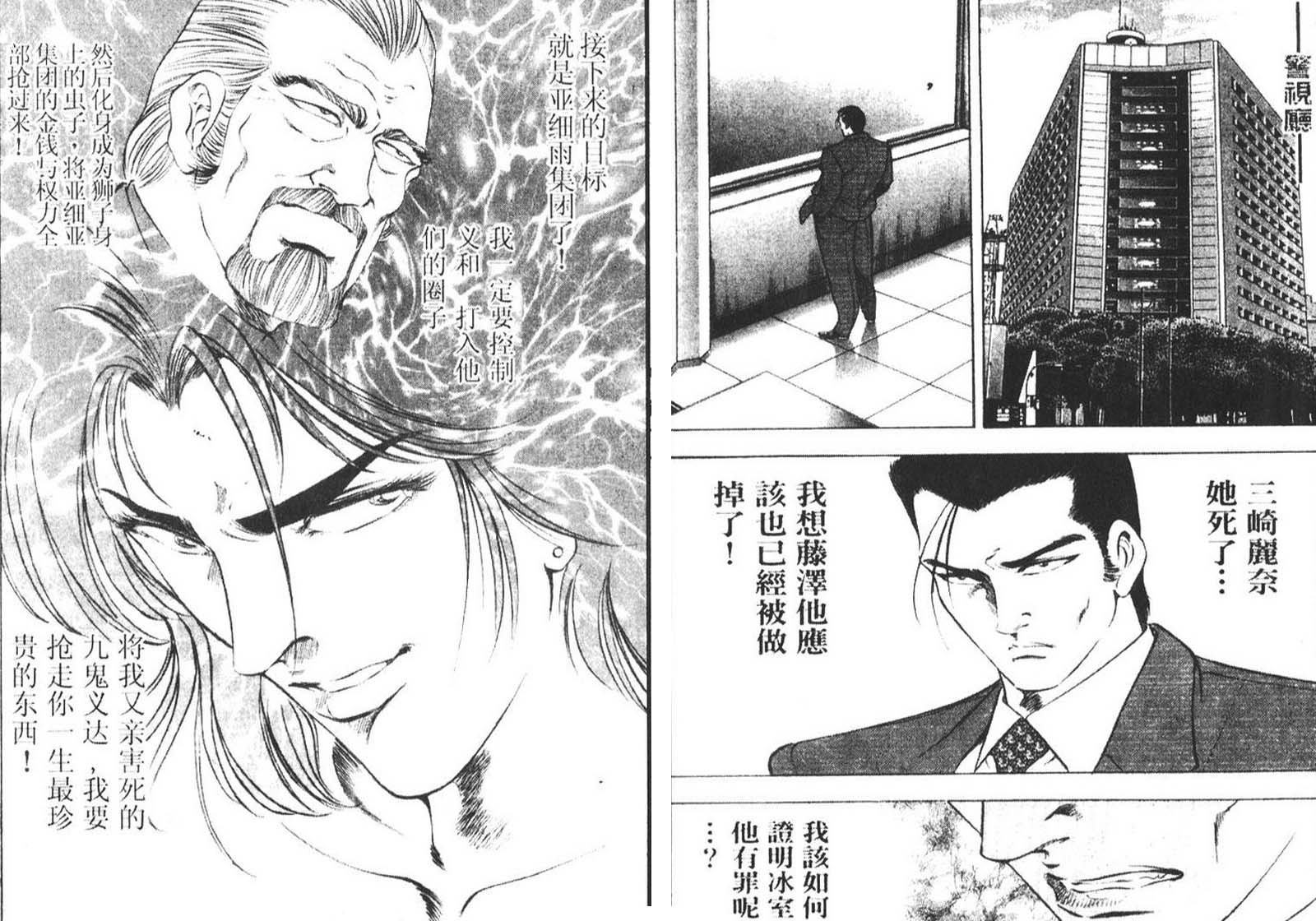 恶德公子 第8卷 第79页