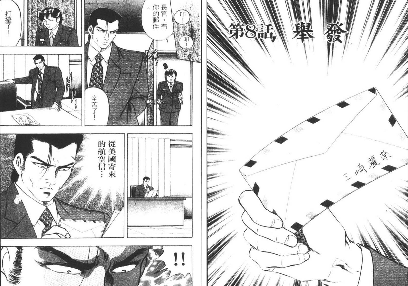 恶德公子 第8卷 第80页