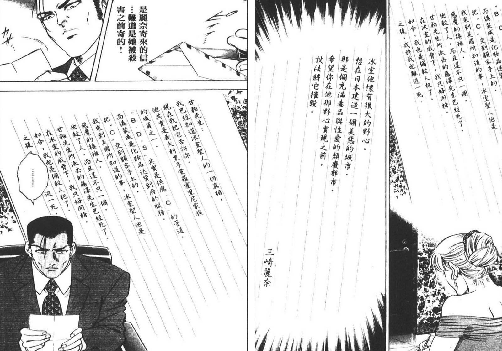 恶德公子 第8卷 第81页