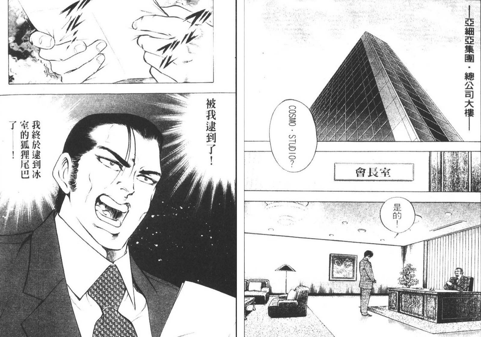 恶德公子 第8卷 第82页