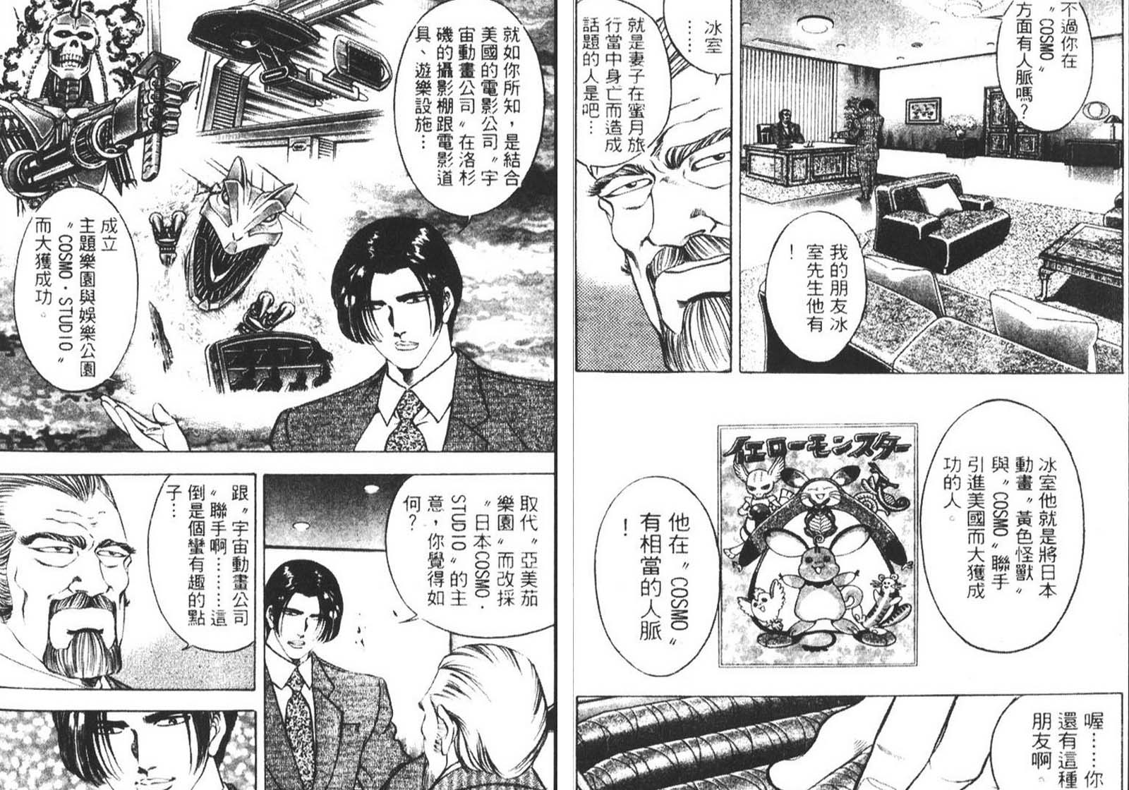 恶德公子 第8卷 第83页