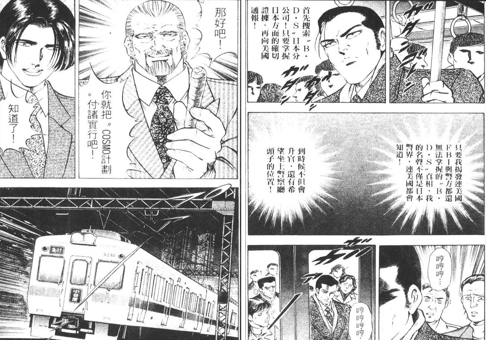 恶德公子 第8卷 第84页