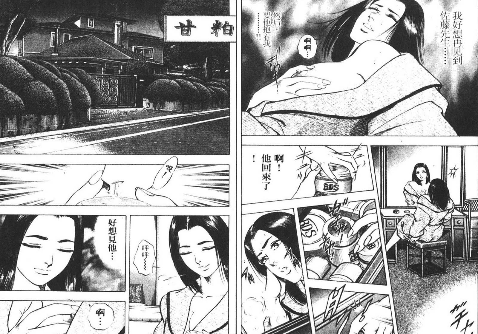 恶德公子 第8卷 第85页