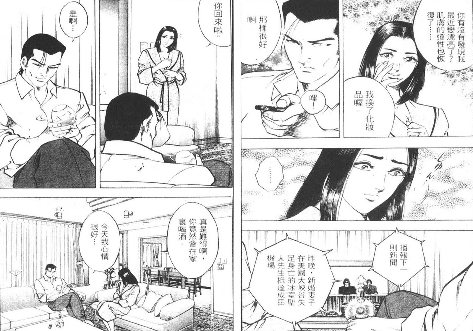 恶德公子 第8卷 第86页