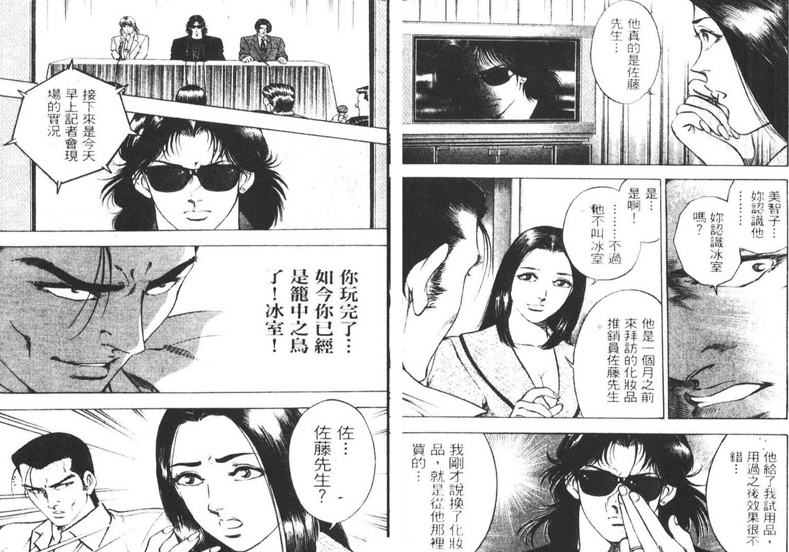 恶德公子 第8卷 第87页