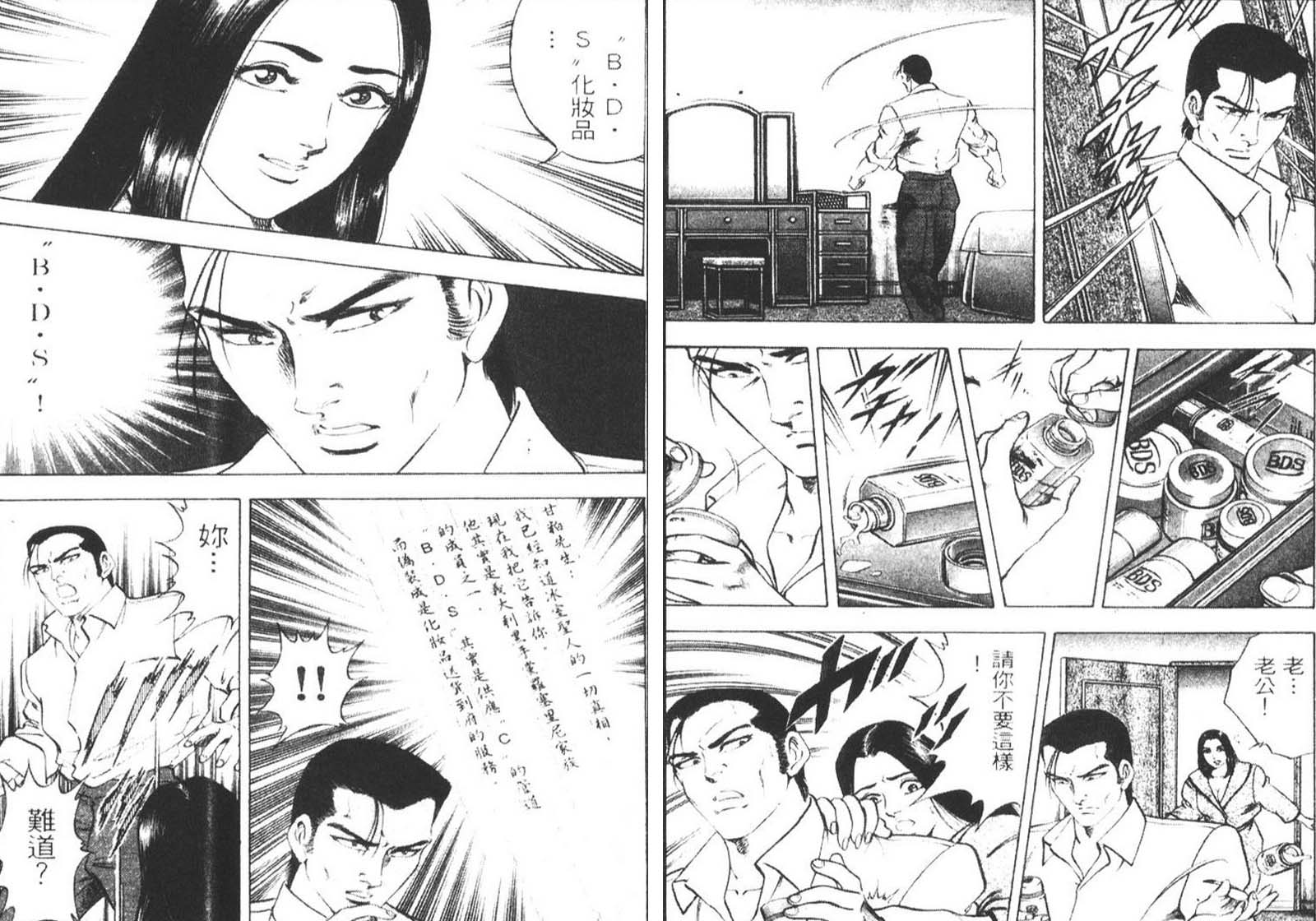 恶德公子 第8卷 第88页