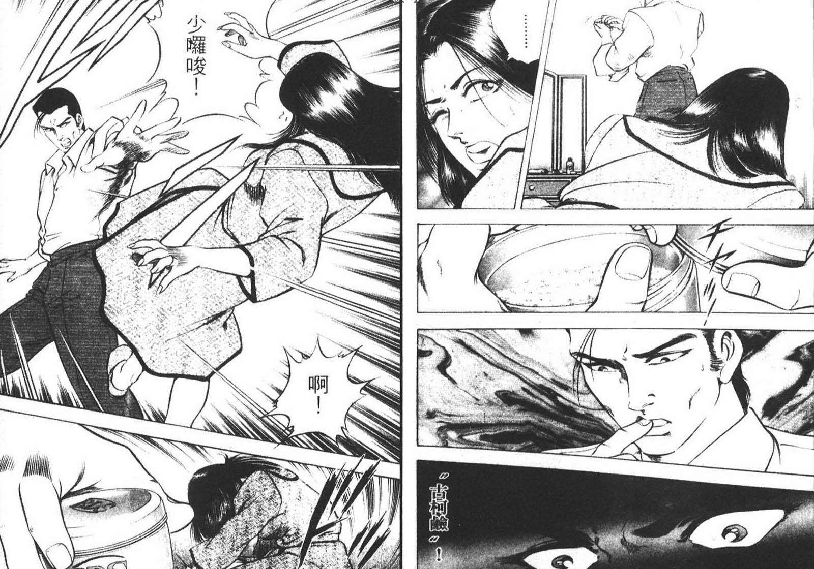 恶德公子 第8卷 第89页