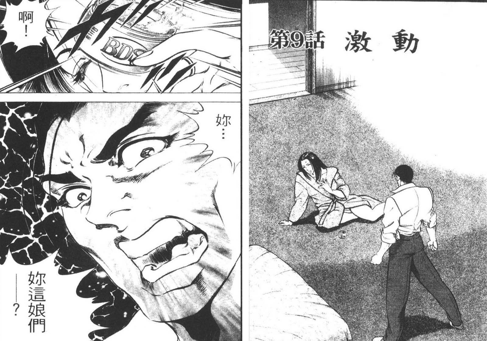 恶德公子 第8卷 第90页