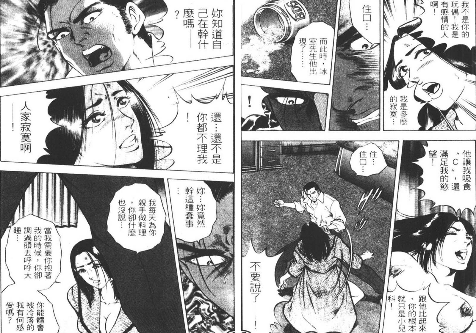 恶德公子 第8卷 第91页