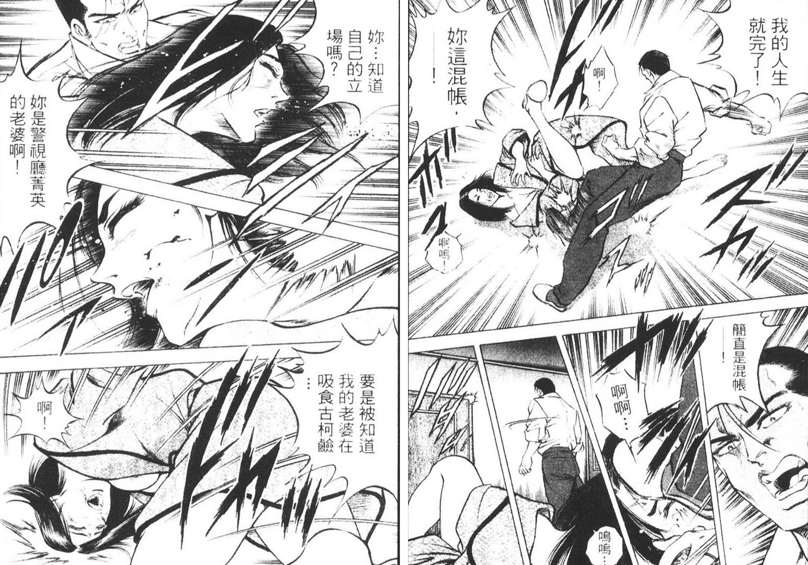 恶德公子 第8卷 第92页