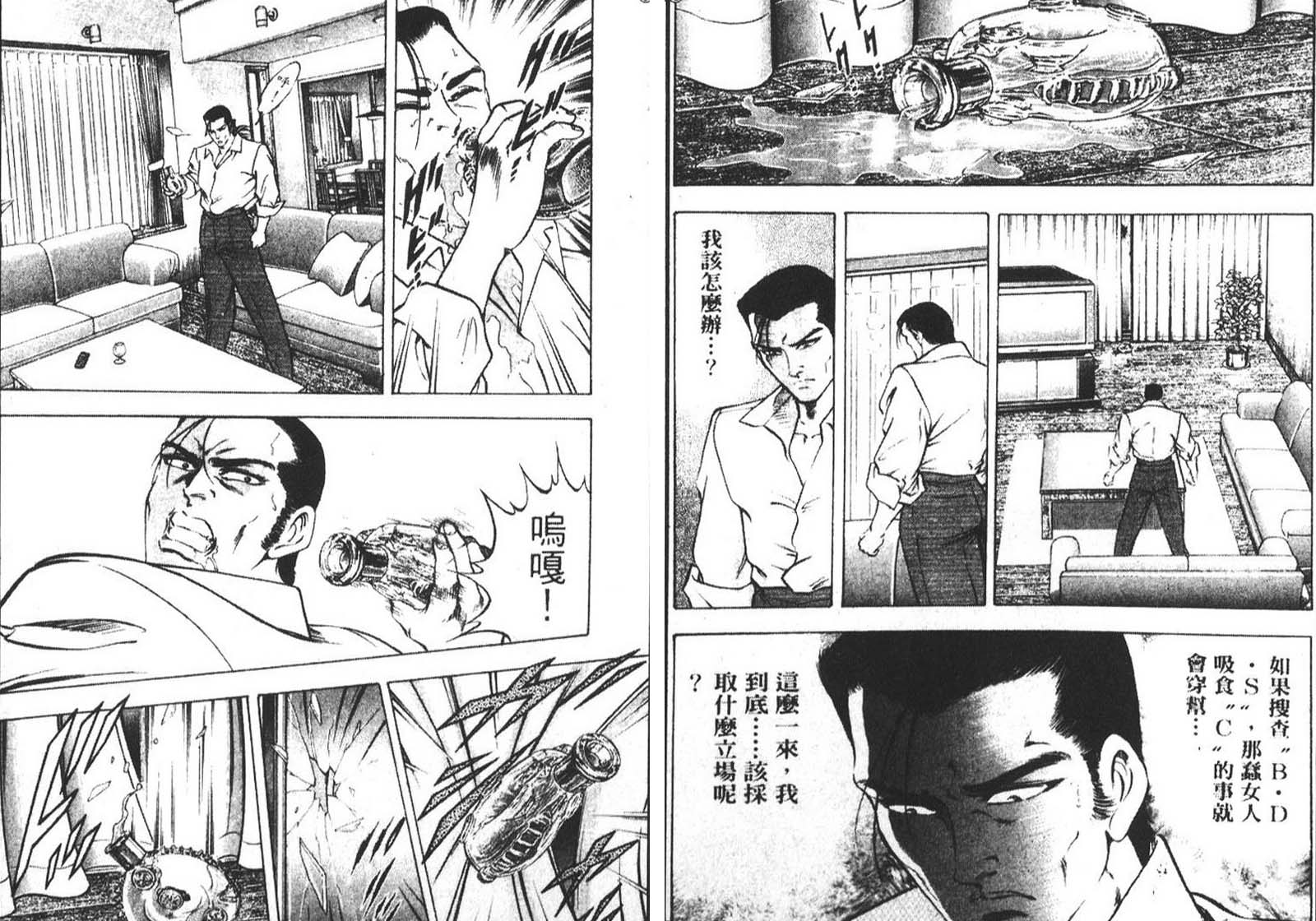 恶德公子 第8卷 第93页