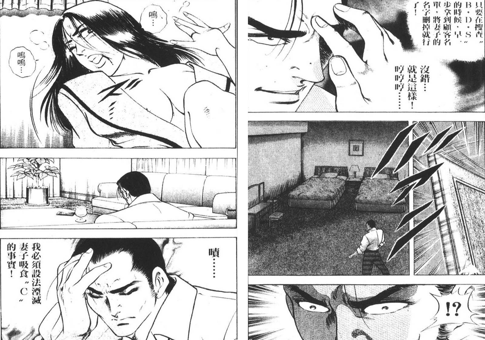 恶德公子 第8卷 第94页