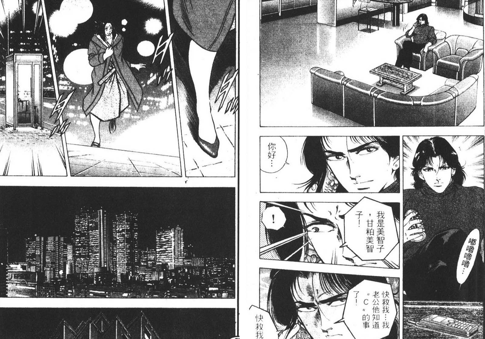 恶德公子 第8卷 第95页