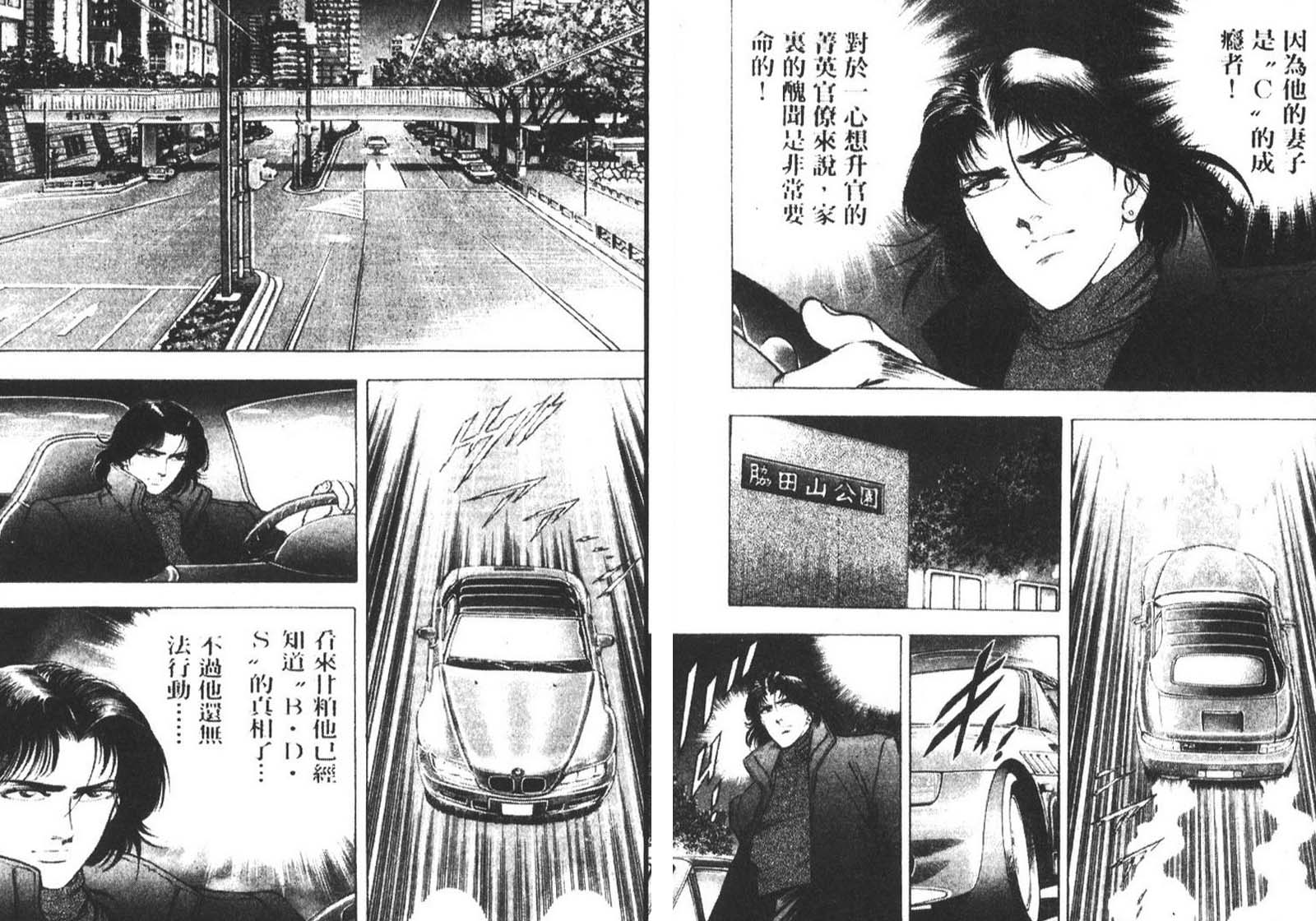 恶德公子 第8卷 第96页