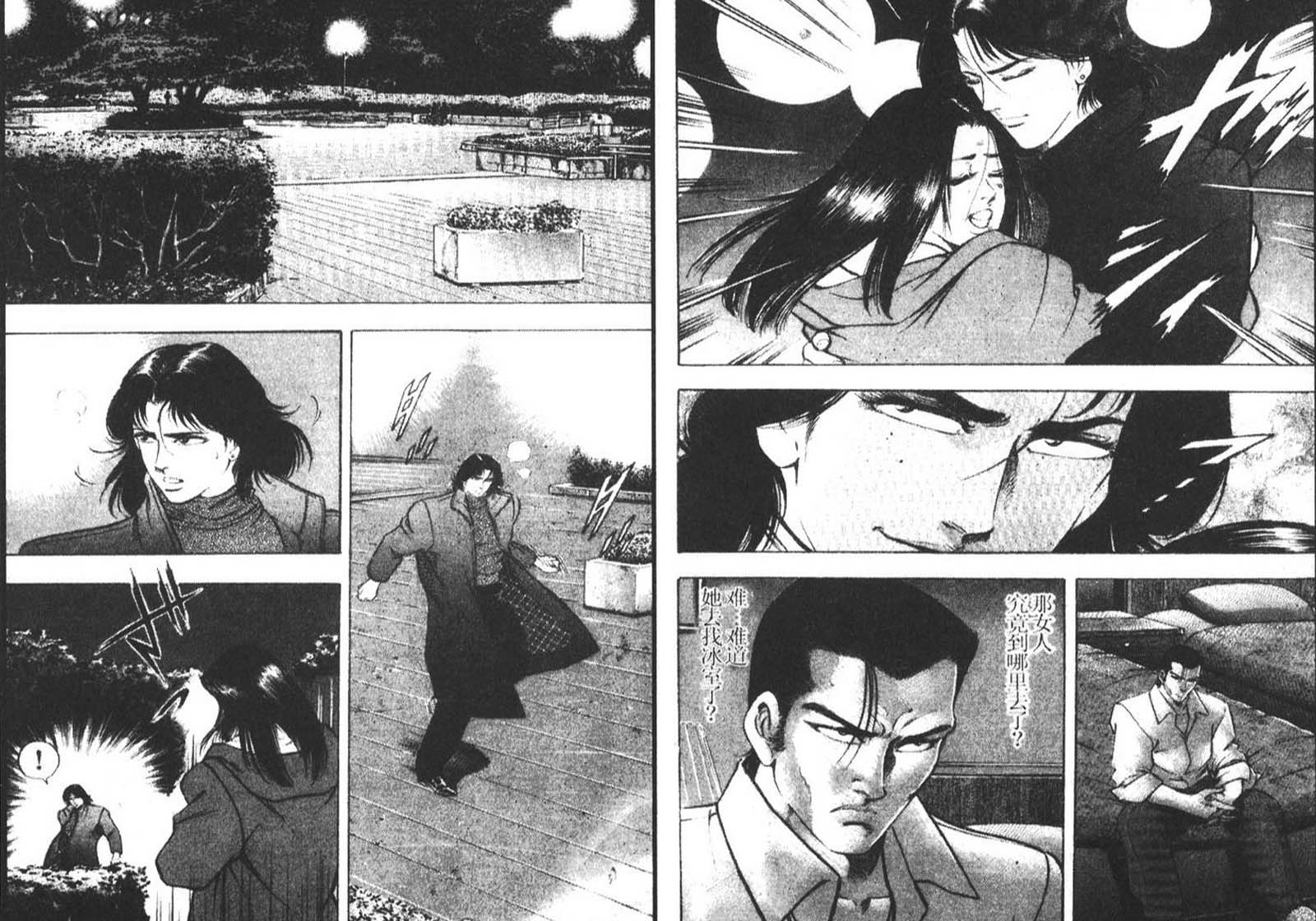 恶德公子 第8卷 第97页