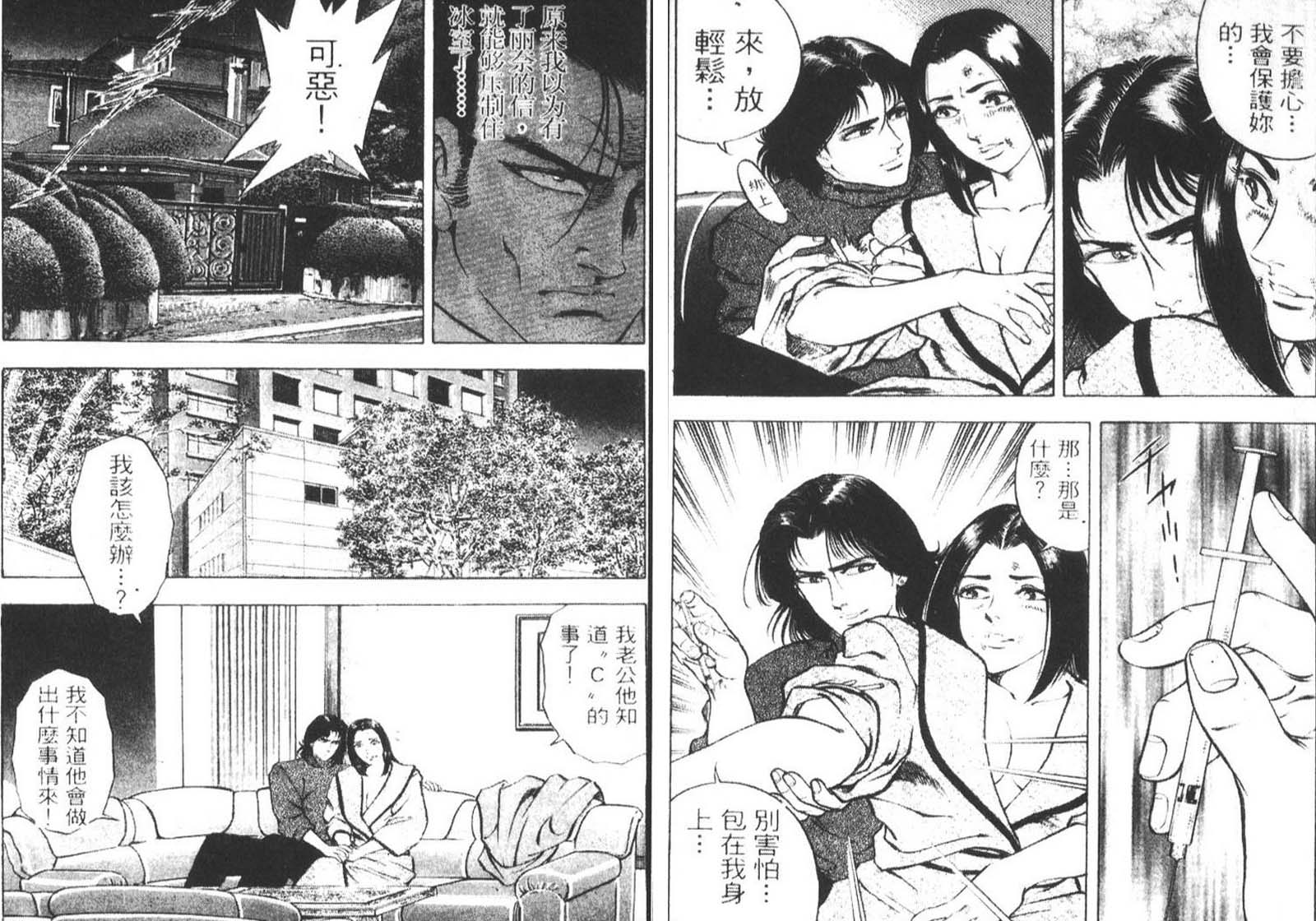 恶德公子 第8卷 第98页