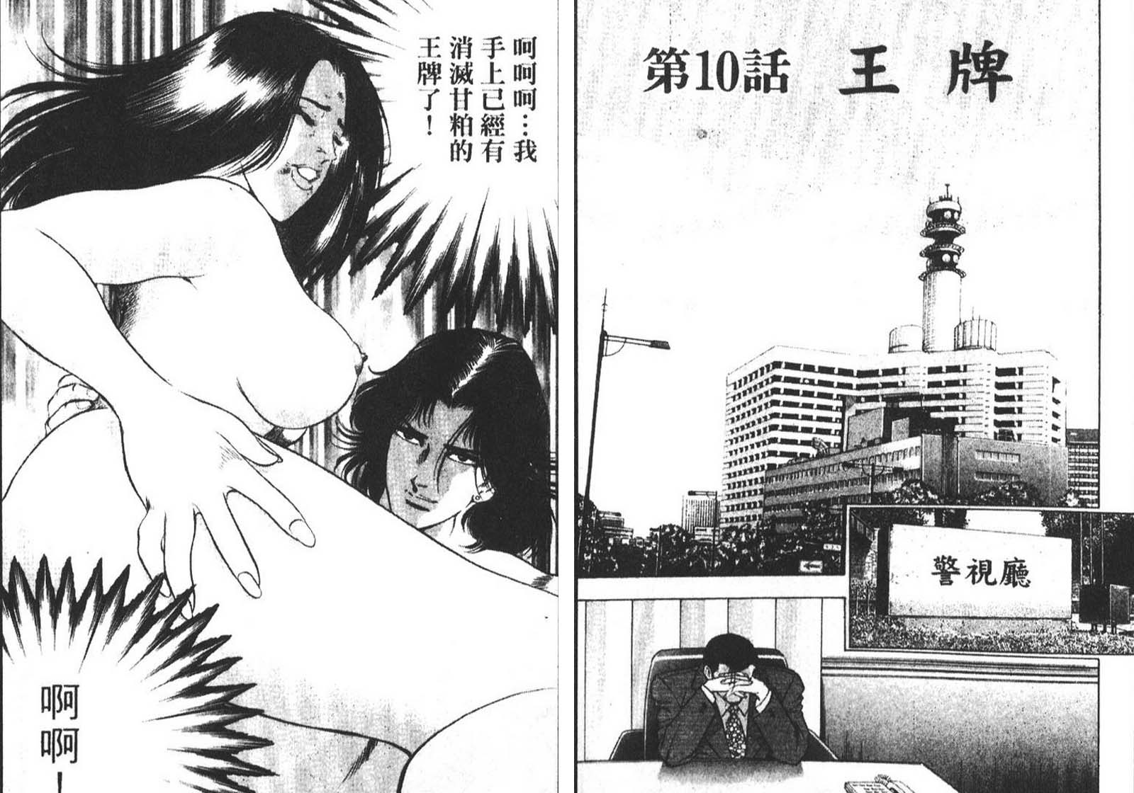 恶德公子 第8卷 第101页