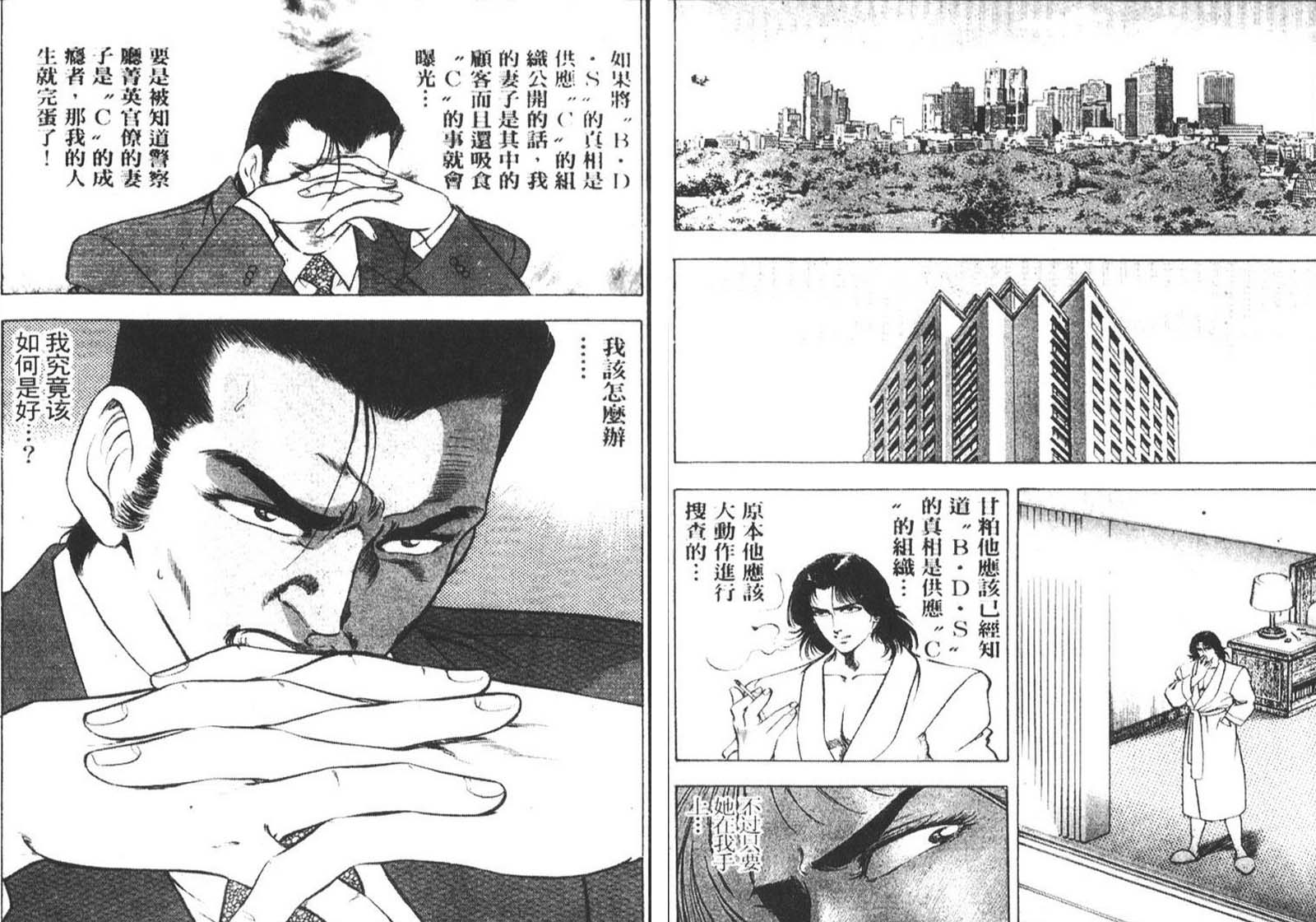 恶德公子 第8卷 第102页