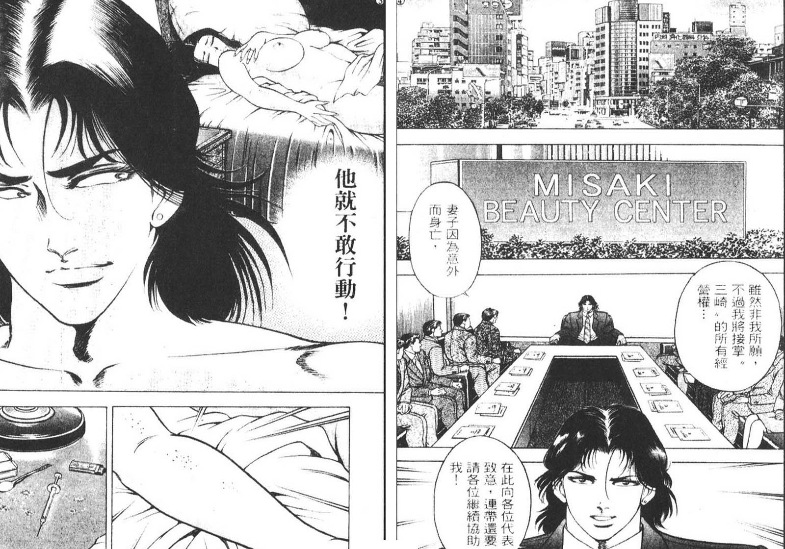 恶德公子 第8卷 第103页