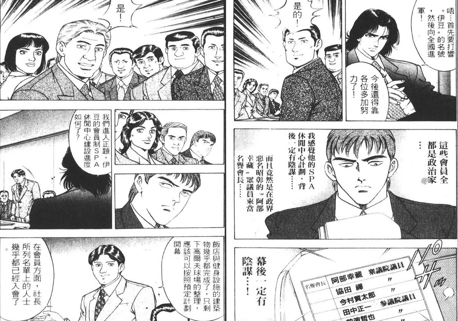 恶德公子 第8卷 第104页