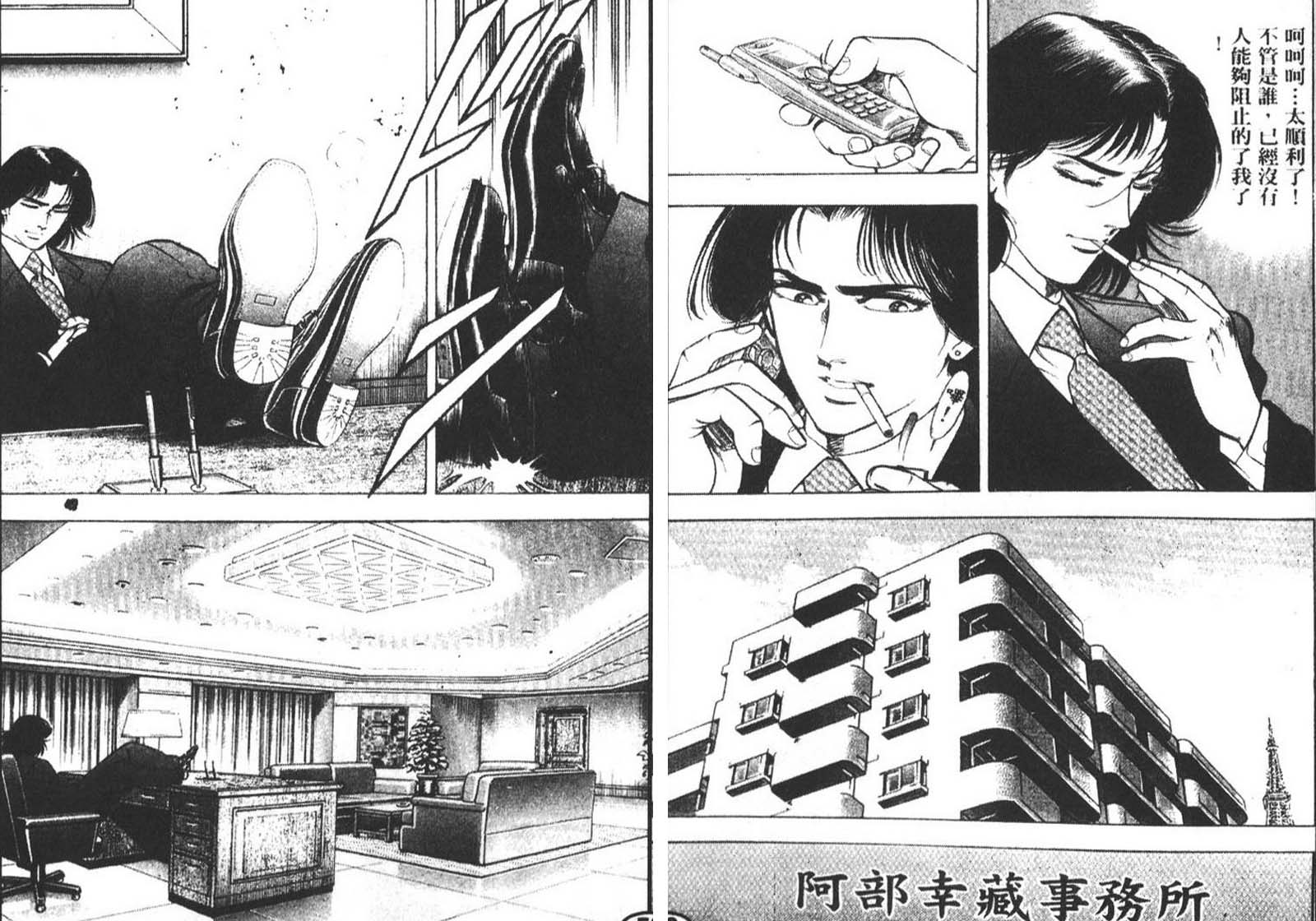 恶德公子 第8卷 第105页