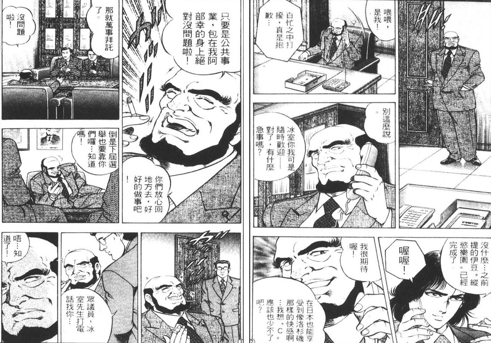 恶德公子 第8卷 第106页