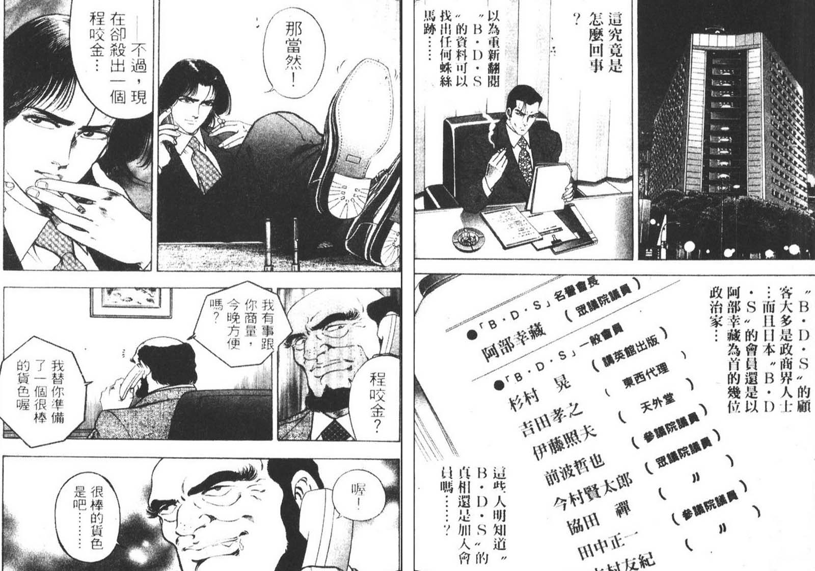 恶德公子 第8卷 第107页