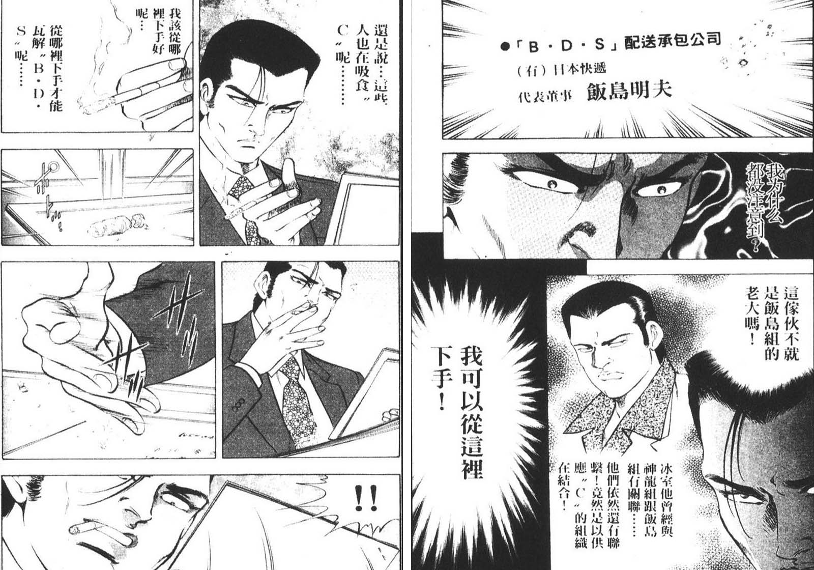 恶德公子 第8卷 第108页