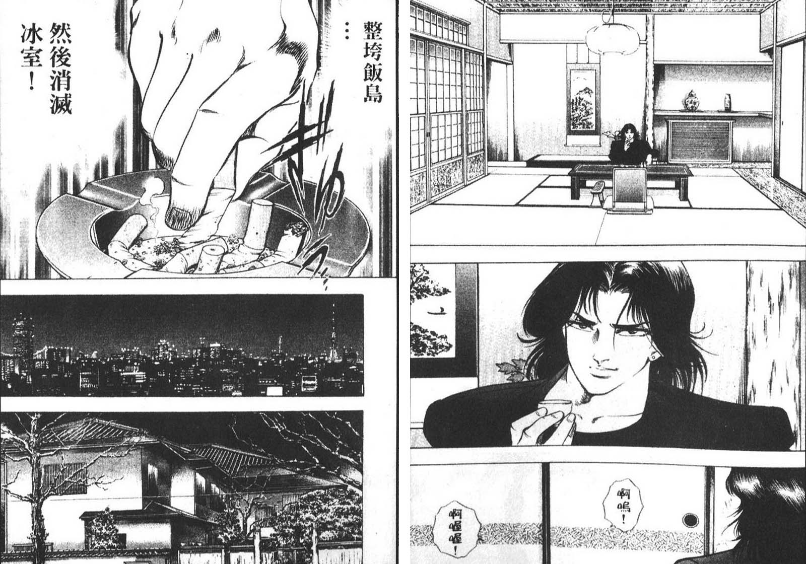 恶德公子 第8卷 第109页