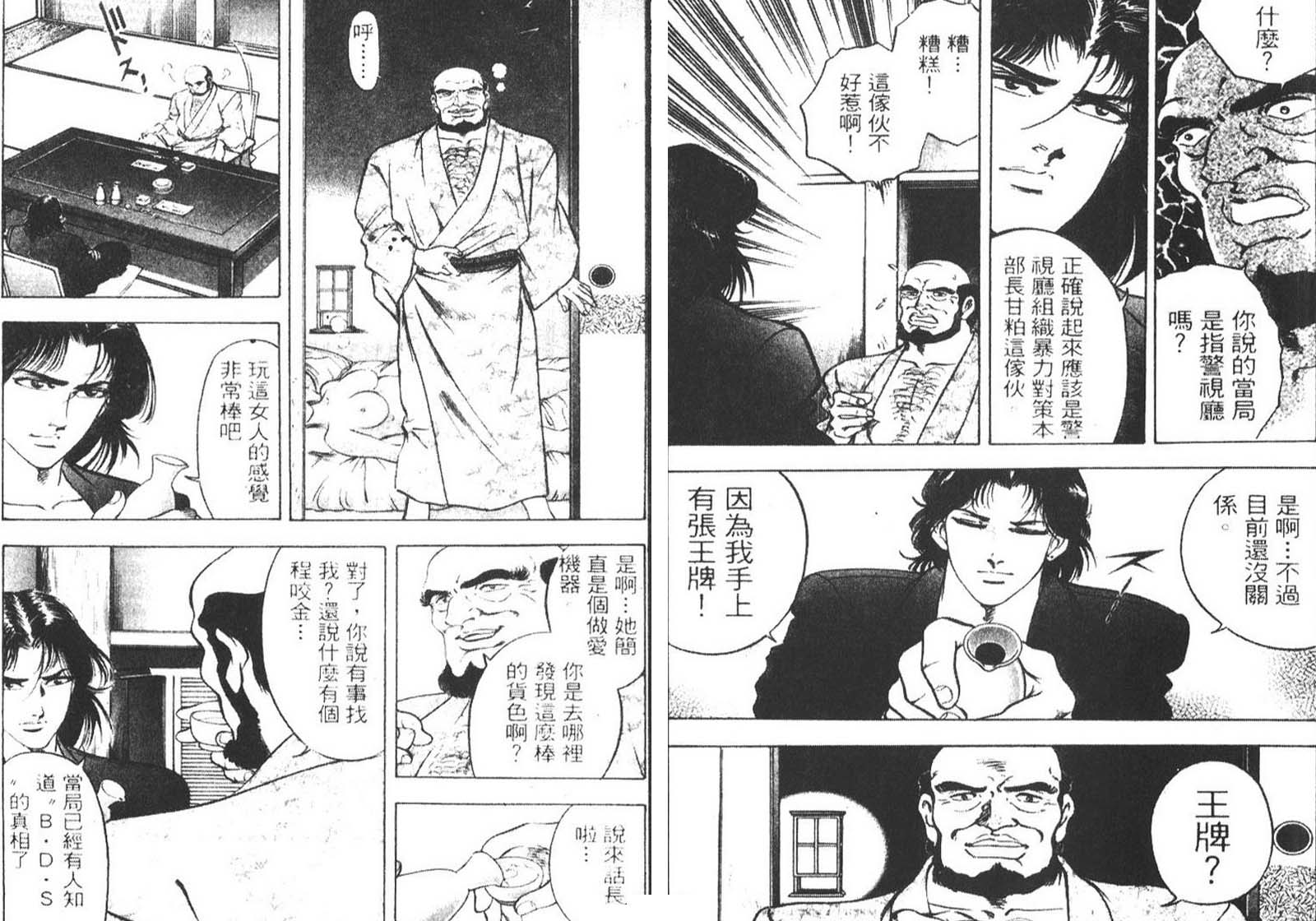 恶德公子 第8卷 第111页