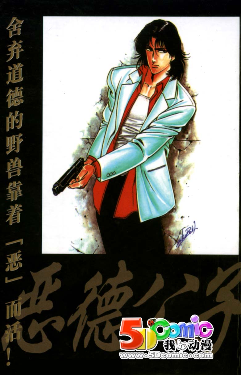 恶德公子 第8卷 第113页