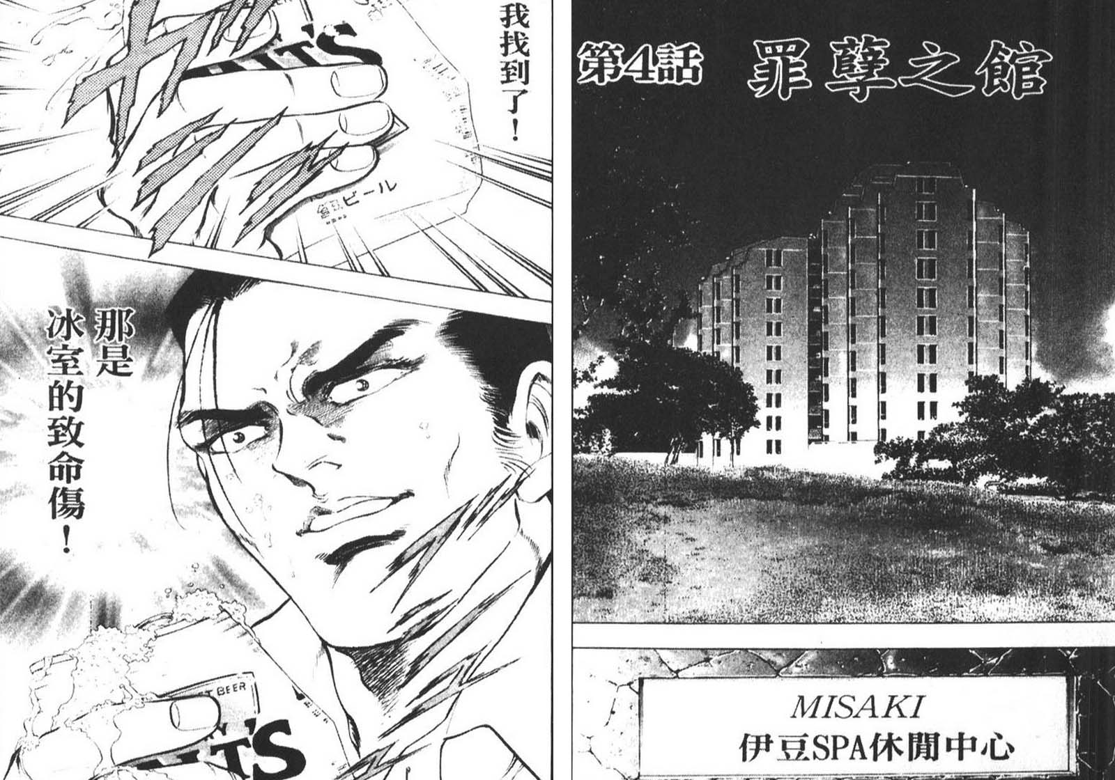 恶德公子 第9卷 第35页