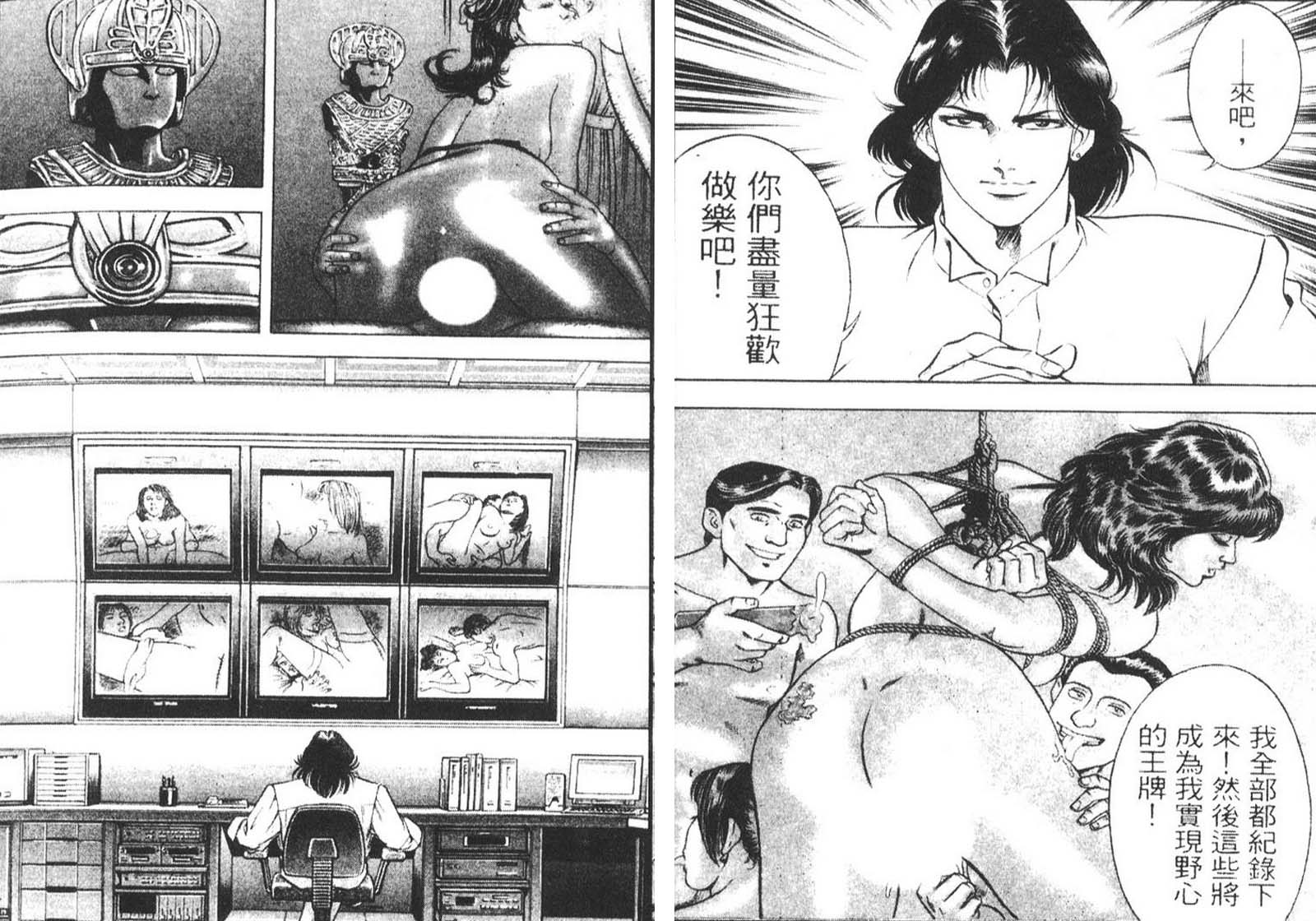 恶德公子 第9卷 第38页