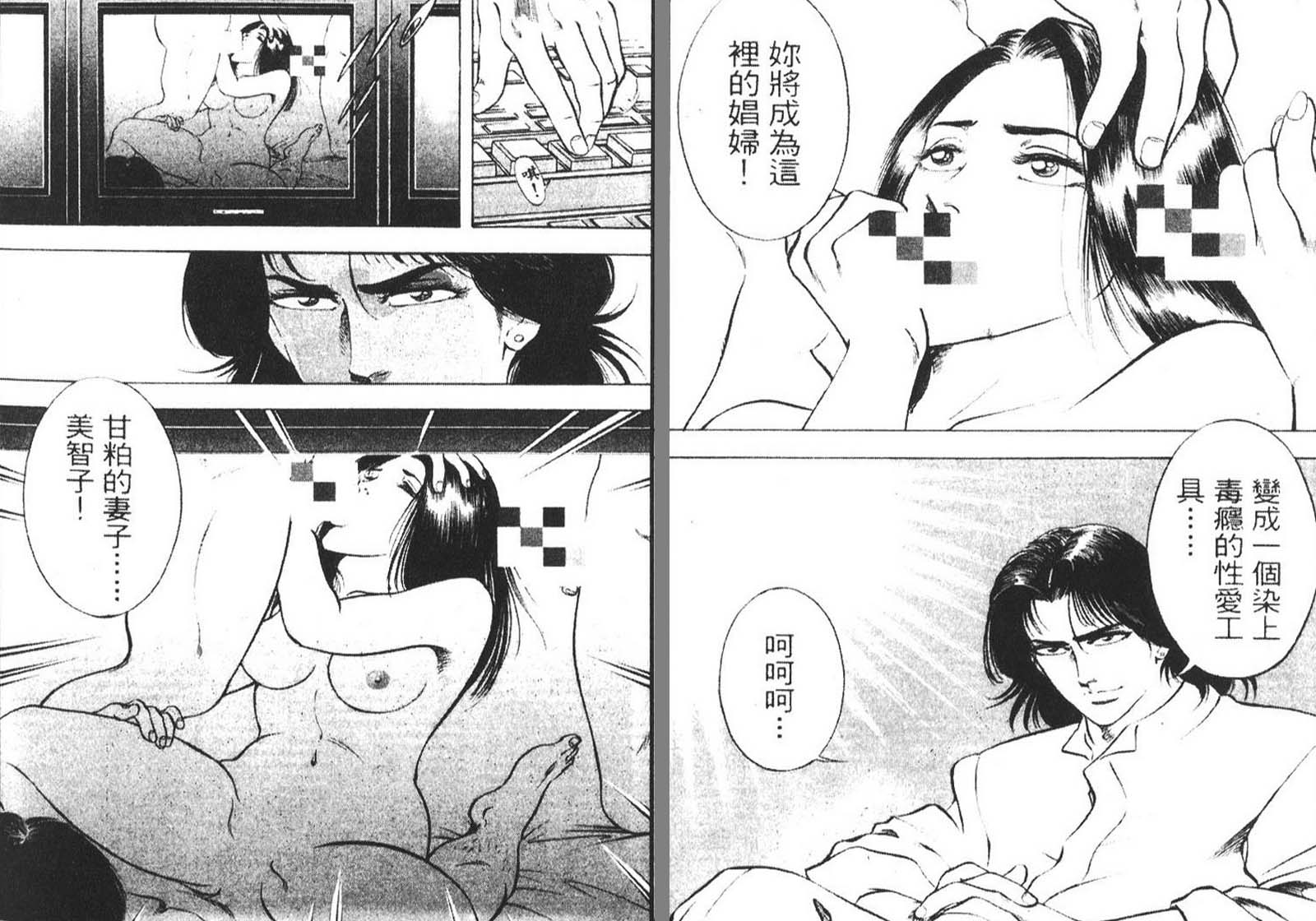 恶德公子 第9卷 第39页