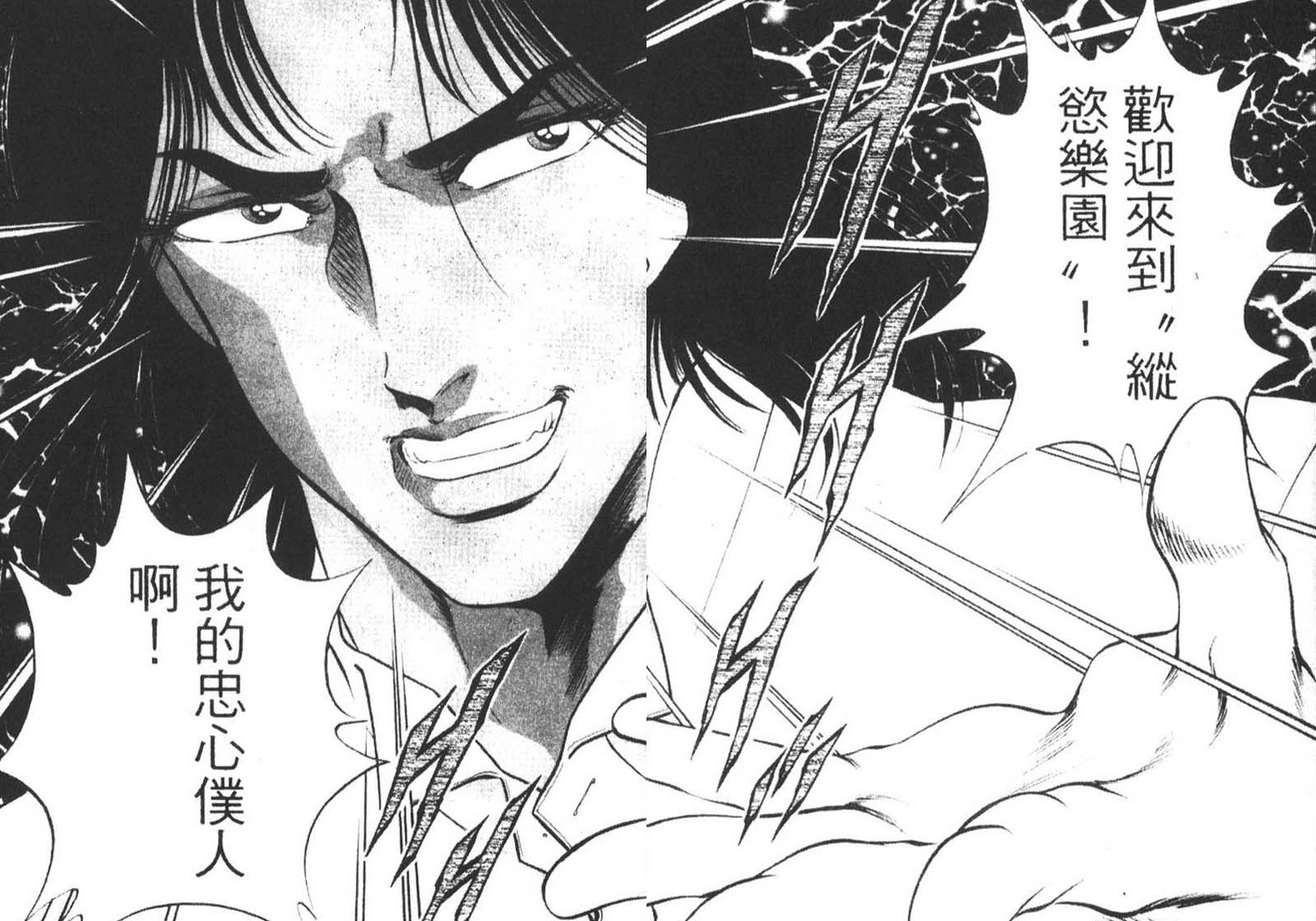 恶德公子 第9卷 第40页