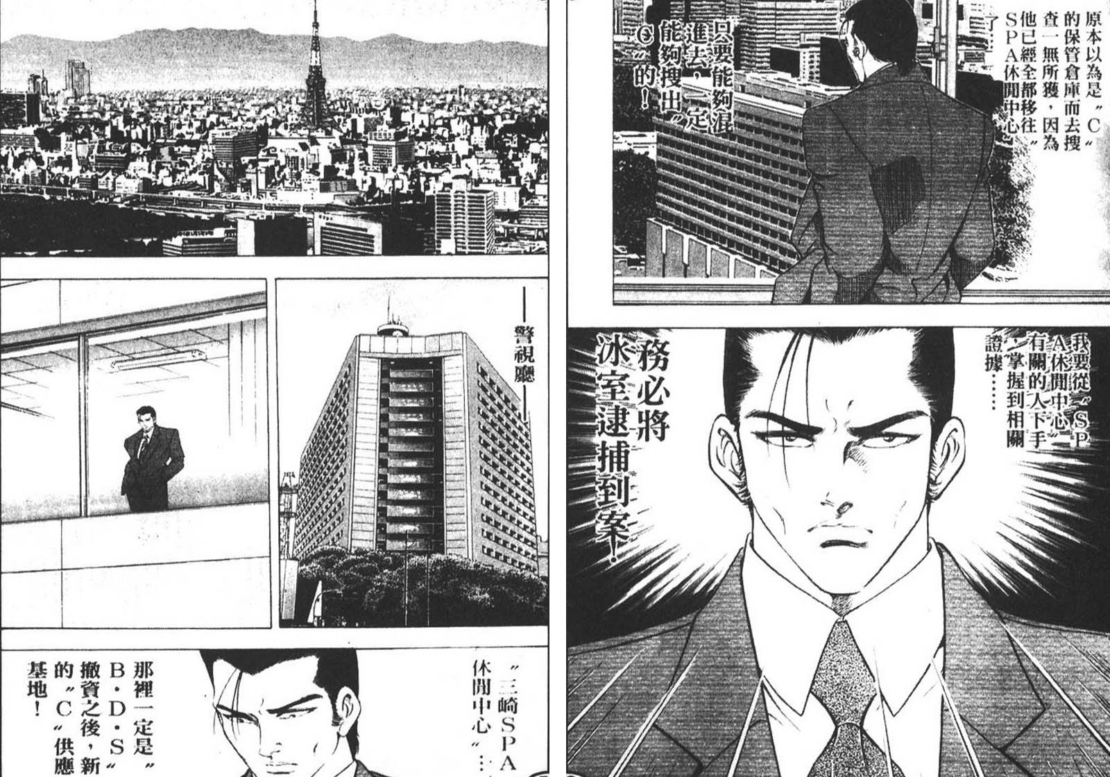 恶德公子 第9卷 第41页