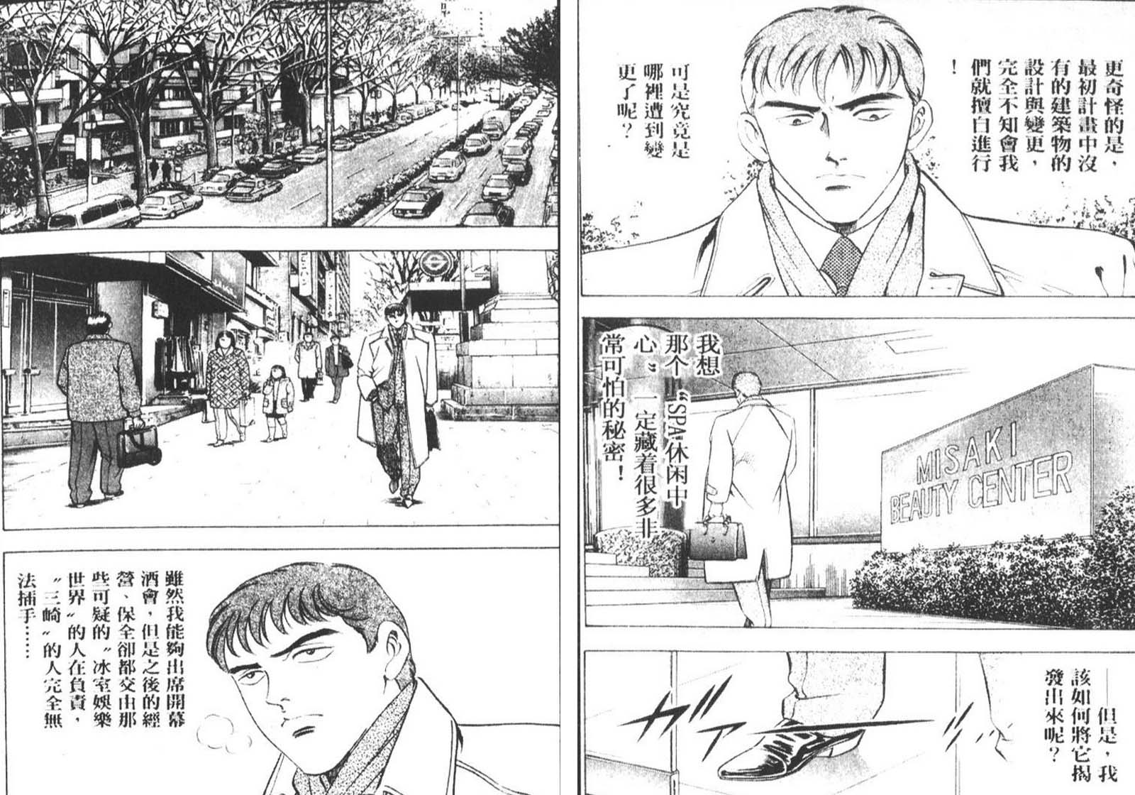 恶德公子 第9卷 第42页