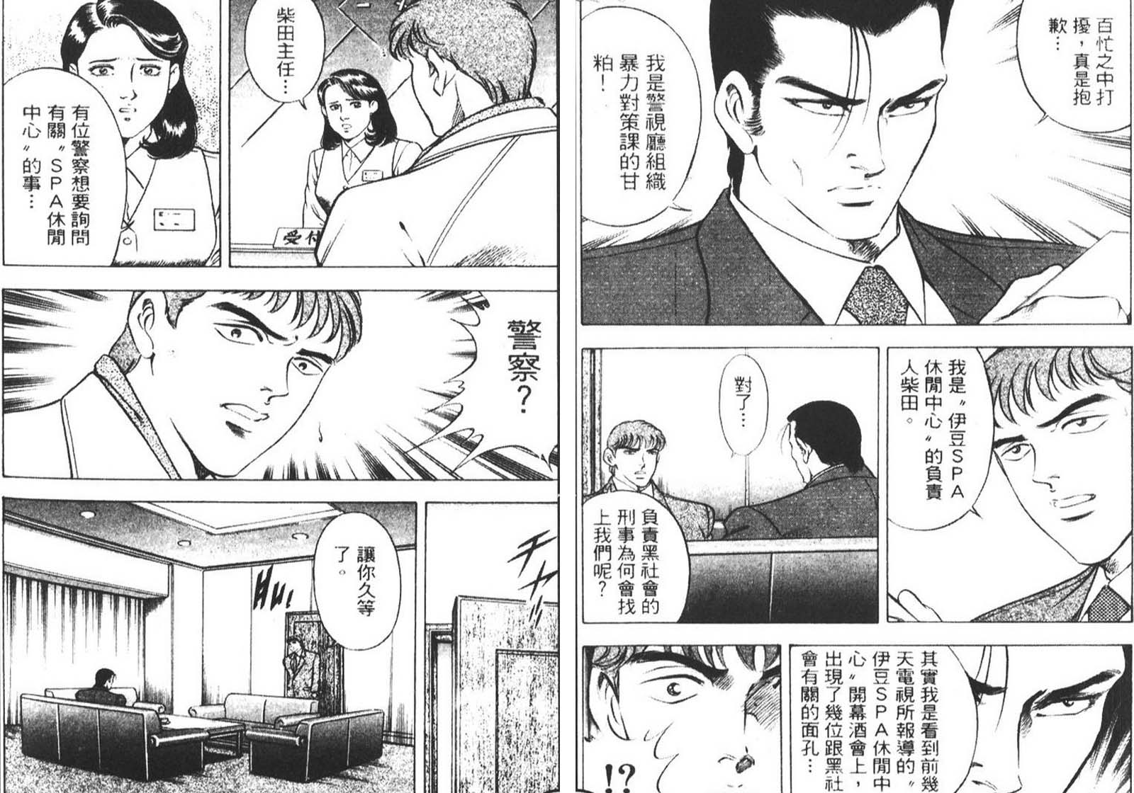 恶德公子 第9卷 第43页