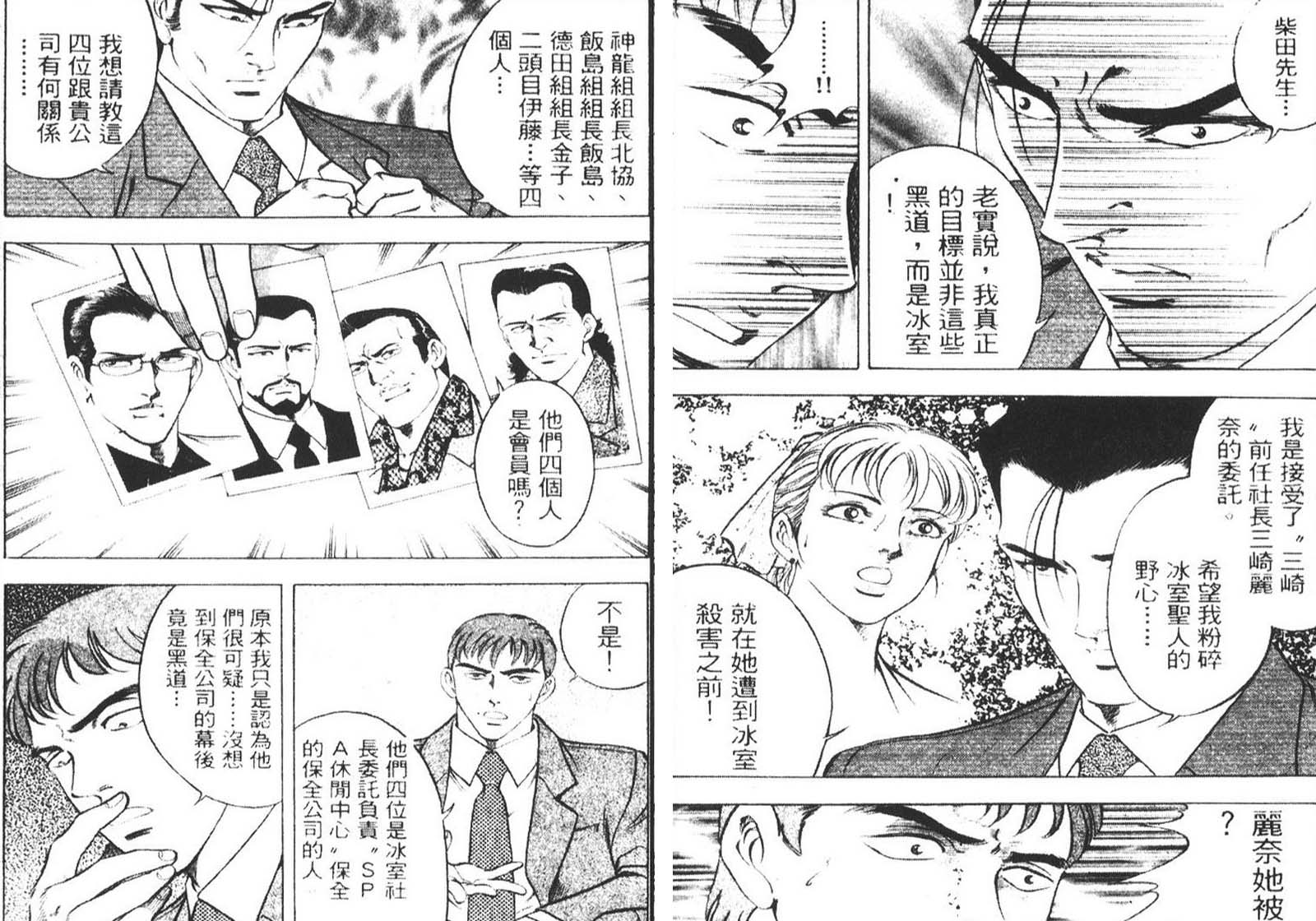 恶德公子 第9卷 第44页