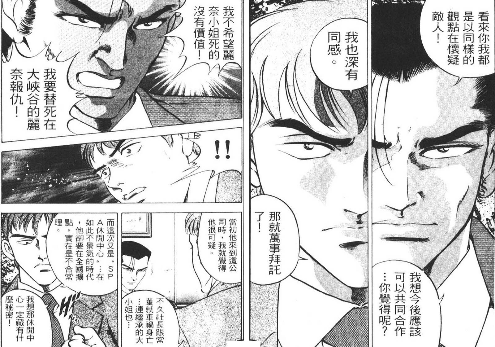 恶德公子 第9卷 第45页