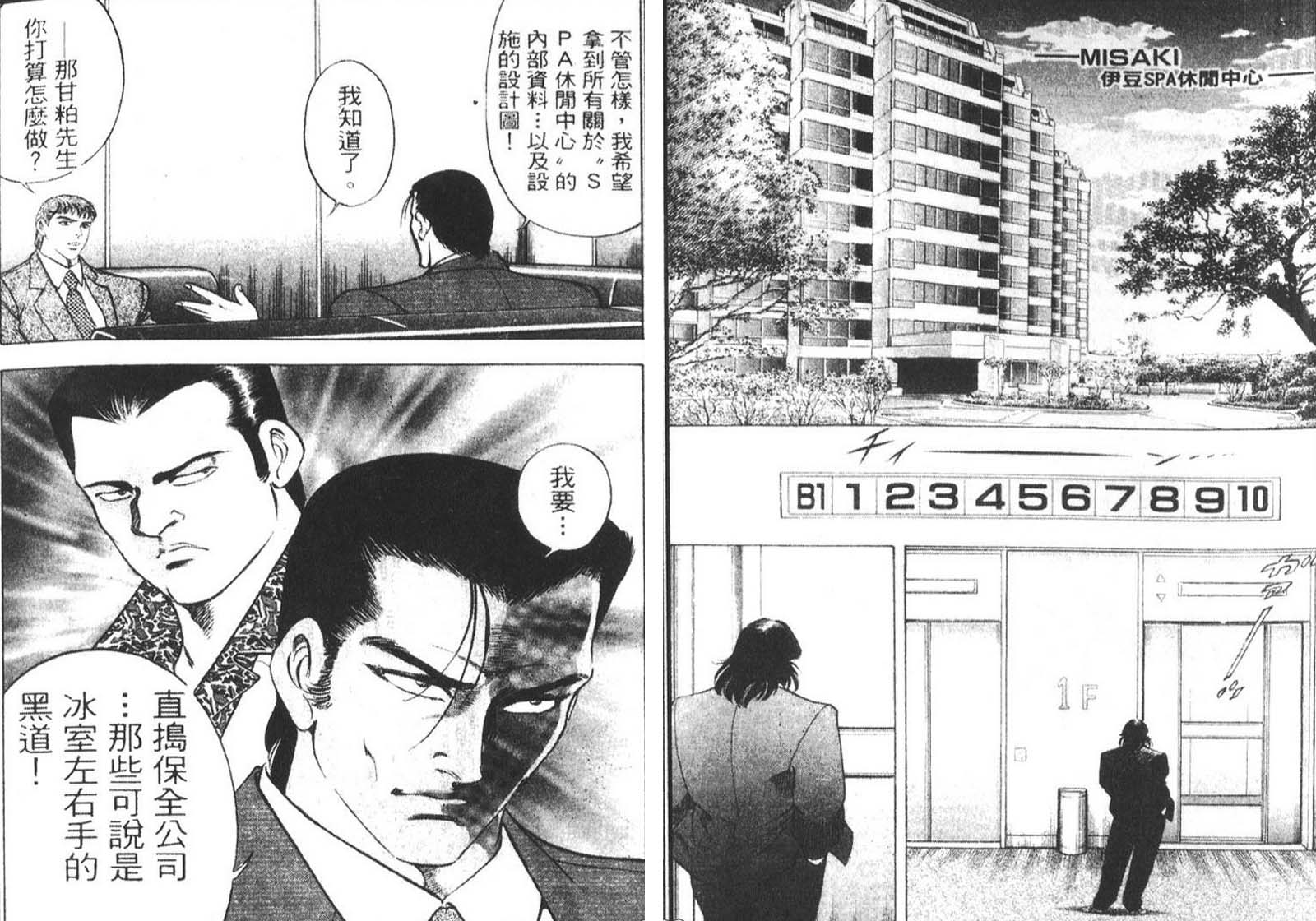 恶德公子 第9卷 第46页