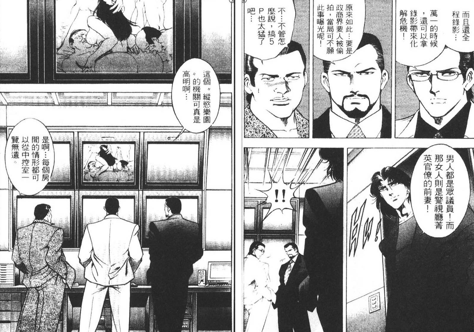 恶德公子 第9卷 第49页