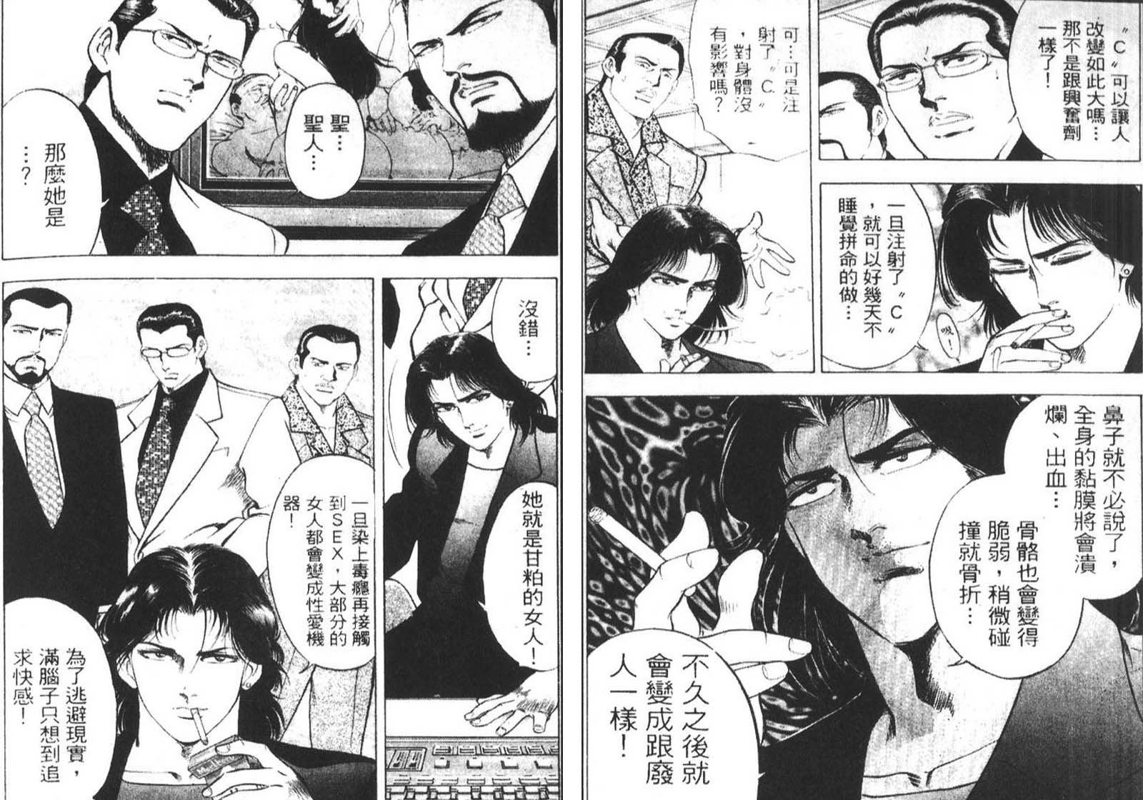 恶德公子 第9卷 第50页